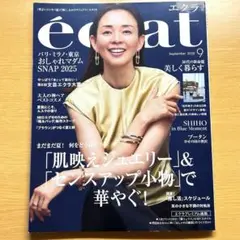 éclat 9月号　2025年　エクラ 雑誌　SHIHOさん　表紙　匿名配送
