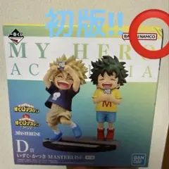m*i様 【初版】僕のヒーローアカデミア ー番くじ 連なる星霜 Ｄ賞 いずく か