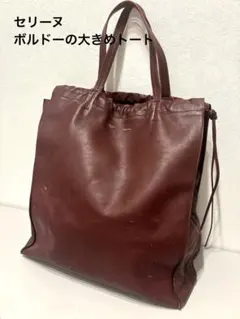 CELINE セリーヌ 大きめレザートートバッグ ボルドーのサムネイル
