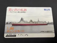 2026年最新】オレンジカード 青函連絡船の人気アイテム - メルカリ