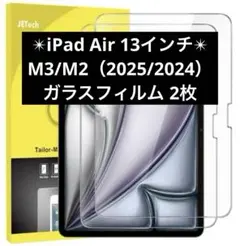 iPad Air 13インチ M3/M2 2025/2024 フィルム 2枚