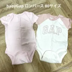 【美品】babyGAP 人気 半袖ボディスーツ 2枚セット 80 女の子 夏