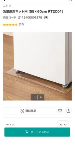 ニトリ 冷蔵庫用マット M 55×60cmのサムネイル