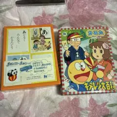 キテレツ大百科 かるたのサムネイル