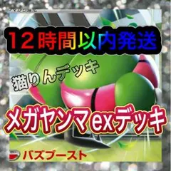 メガヤンマex デッキ ポケモンカードのサムネイル