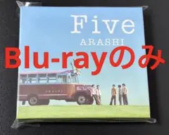 嵐 Five（CD＋DVD）ファミクラオンラインストア限定 - メルカリ