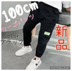 大人気 カーゴパンツ 男の子 100cm ウエストゴム 黒 韓国 新品 ボトム