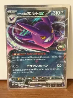 ロケット団のクロバット ex PSA8 ロケット団の栄光 sv10 - メルカリ