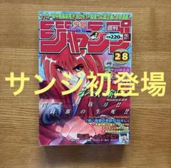 1998年第28号】週刊少年ジャンプ るろうに剣心 表紙 サンジ初登場