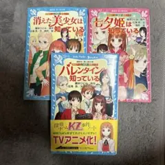 探偵チームKZ事件ノート 3巻セット
