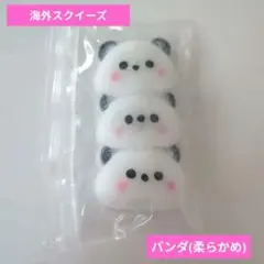 海外スクイーズ　３匹パンダ　もちもち　柔らかい◎