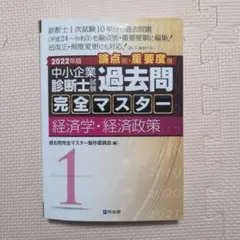 2025年最新】過去問完全マスターの人気アイテム - メルカリ
