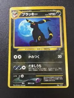 2026年最新】ブラッキー 旧裏 197の人気アイテム - メルカリ