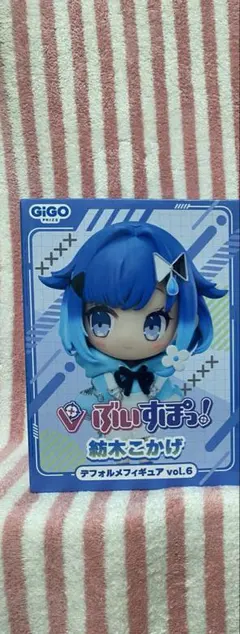 ぶいすぽ ! デフォルメフィギュア　GIGO限定 紡木こかげ