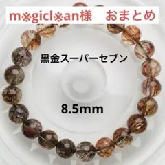magiclean様 リクエスト 2点 まとめ商品