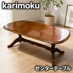 2026年最新】コーヒーテーブル カリモクの人気アイテム - メルカリ