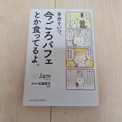 多分そいつ、今ごろパフェとか食ってるよ。