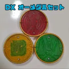 2025年最新】dx オーメダルの人気アイテム - メルカリ