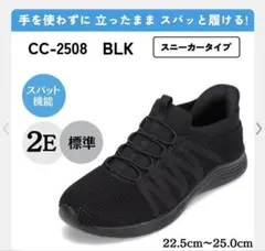 CEDAR CREST スパットシューズ CC-2508 BLKのサムネイル