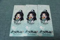 天官賜福 ポップアップストア 購入特典 しおり 師青玄 風師 メディコス