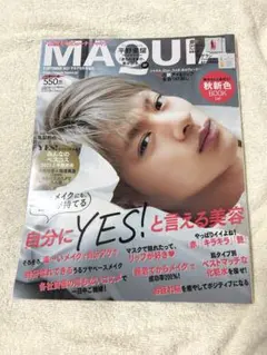 MAQUIA マキア 2021年9月号増刊 平野紫耀 表紙