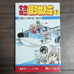 2026年最新】鴨川つばめの人気アイテム - メルカリ