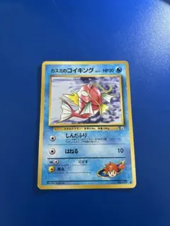 美品　旧裏　カスミのコイキング ● ジム拡張第1弾 リーダーズスタジアム