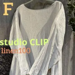 【美品】studio CLIP＊麻100＊ナチュラル＊生成り＊膝丈＊裾上げ
