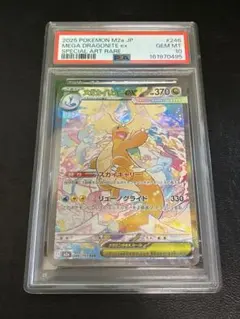 PSA10】 メガカイリューex SAR - メルカリ