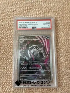 PSA10】ガラルタチフサグマ AR [M2a 209/193] - メルカリ