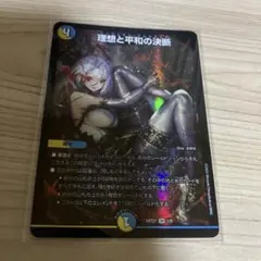 理想と平和の決断 神アート - メルカリ