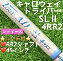 レディース　シャフト　キャロウェイ　エリート　TourAD SL-4(RR2)のサムネイル