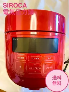 未使用】シロカ 電気圧力鍋 おうちシェフ PRO SP-2DS271 赤 - メルカリ