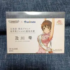 アイドルマスターシンデレラガールズ 及川雫 アニメイト ブロマイド