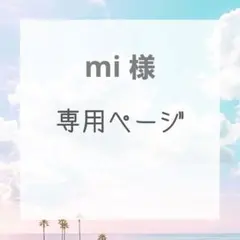 専用