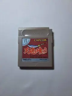 天地を喰らう GB 【新品電池交換済み】