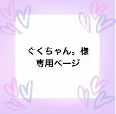 お花のオタク様 見積もりページ お花のオタク様 見積もりページ - メルカリ