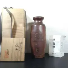 備前焼　窯元松園の花瓶　霧箱入り 備前焼 窯元松園の花瓶 霧箱入り 2025年最新】Yahoo