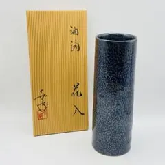 名工 鎌田幸二 作 油滴 壷 花瓶　② 名工 鎌田幸二 作 油滴 壷 花瓶 ② 【公式通販】