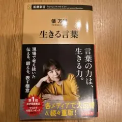 生きる言葉