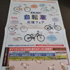 ダイワサイクル　クーポン