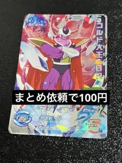 スーパードラゴンボールヒーローズ コルド大王：ＢＲ UM6-MCP5