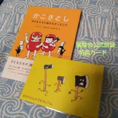 かこさとし 子どもたちに伝えたかったこと
