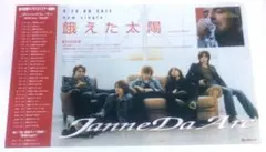 Janne Da Arc ポスター 中 i-img1018x1158-