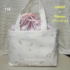 ハンドメイド お弁当袋 118[持ち手付き][大容量][巾着][うさぎ][花]