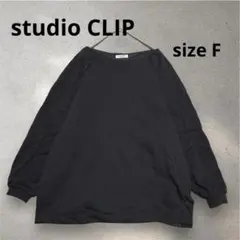 studio CLIP スウェットカットソーゆったり チュニック 裏起毛