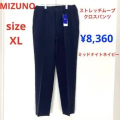 ミズノ　ストレッチムーブクロスパンツ　メンズXL　ゴルフパンツ　センタープレス