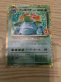 2026年最新】フシギバナ25thの人気アイテム - メルカリ