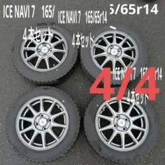 ICE NAVI 7　タイヤ・ホイール4本セット　165/65r14 79qのサムネイル