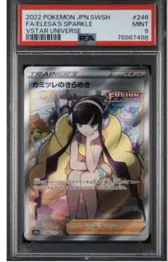 【美品】カミツレのきらめき SR VSTARユニバース PSA9 PSA9】カミツレのきらめきSR(VSTARユニバース) - メルカリ